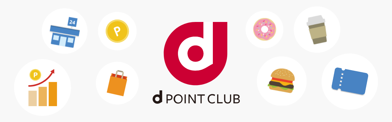 dポイントキャンペーン