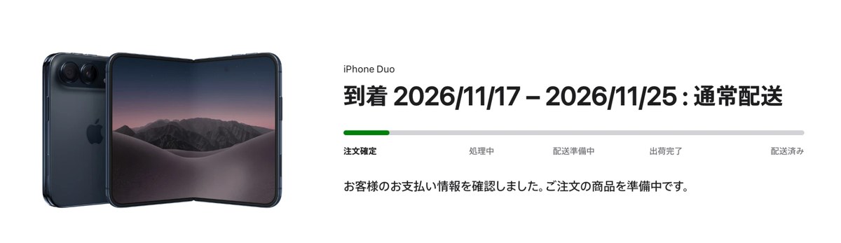 Apple Storeの注文状況 到着は2026年11月17日〜11月25日