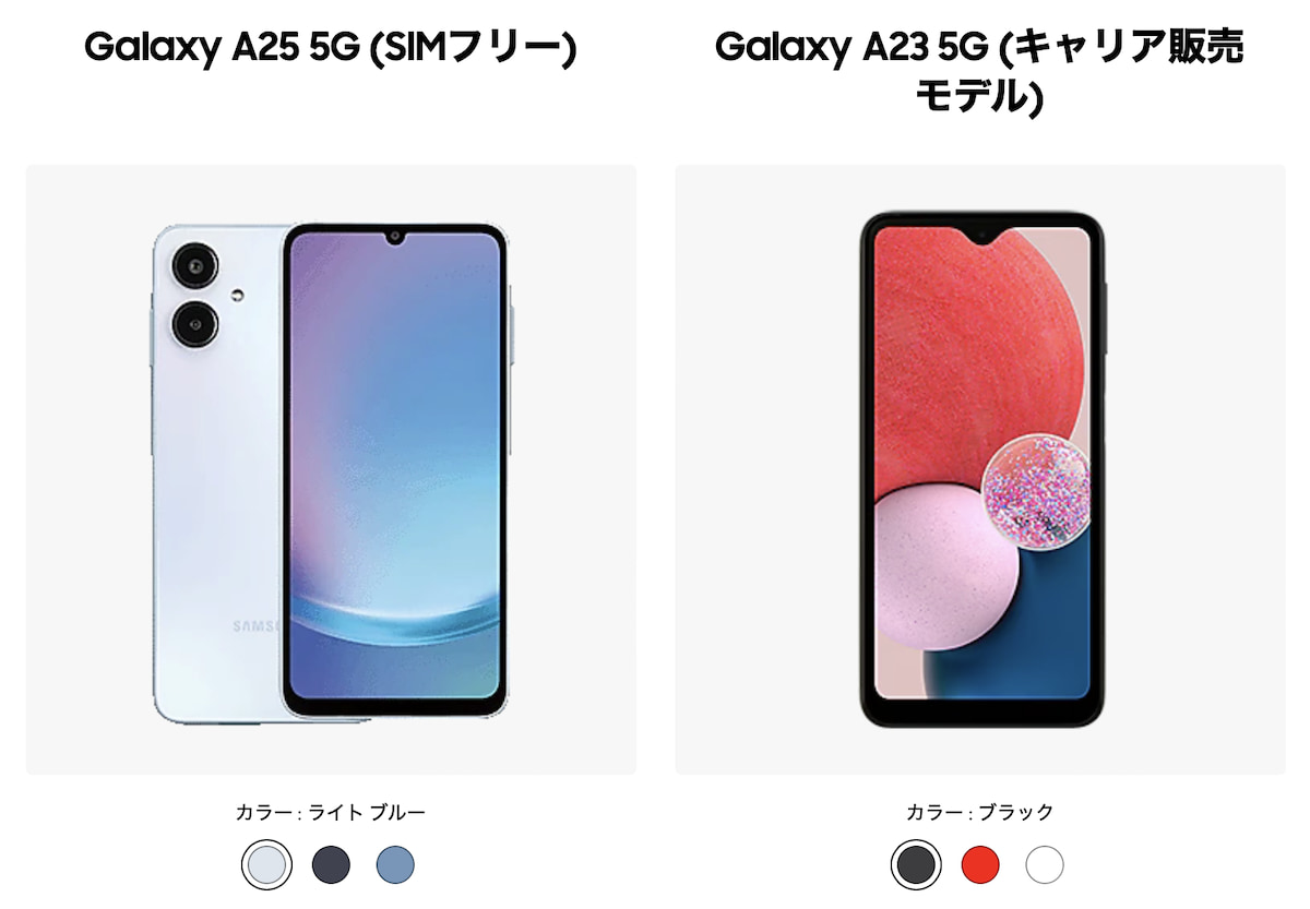 Galaxy A25とGalaxy A23