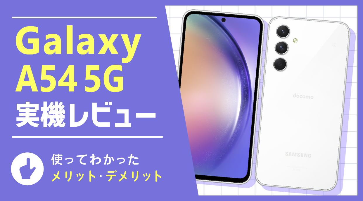 Galaxy A54 5G  早い者勝ち！30,000万円！SIM無し、初期化してます、ホワイト。 Galaxy A54 5G 早い者勝ち！30,000万円！SIM無し、初期化してます