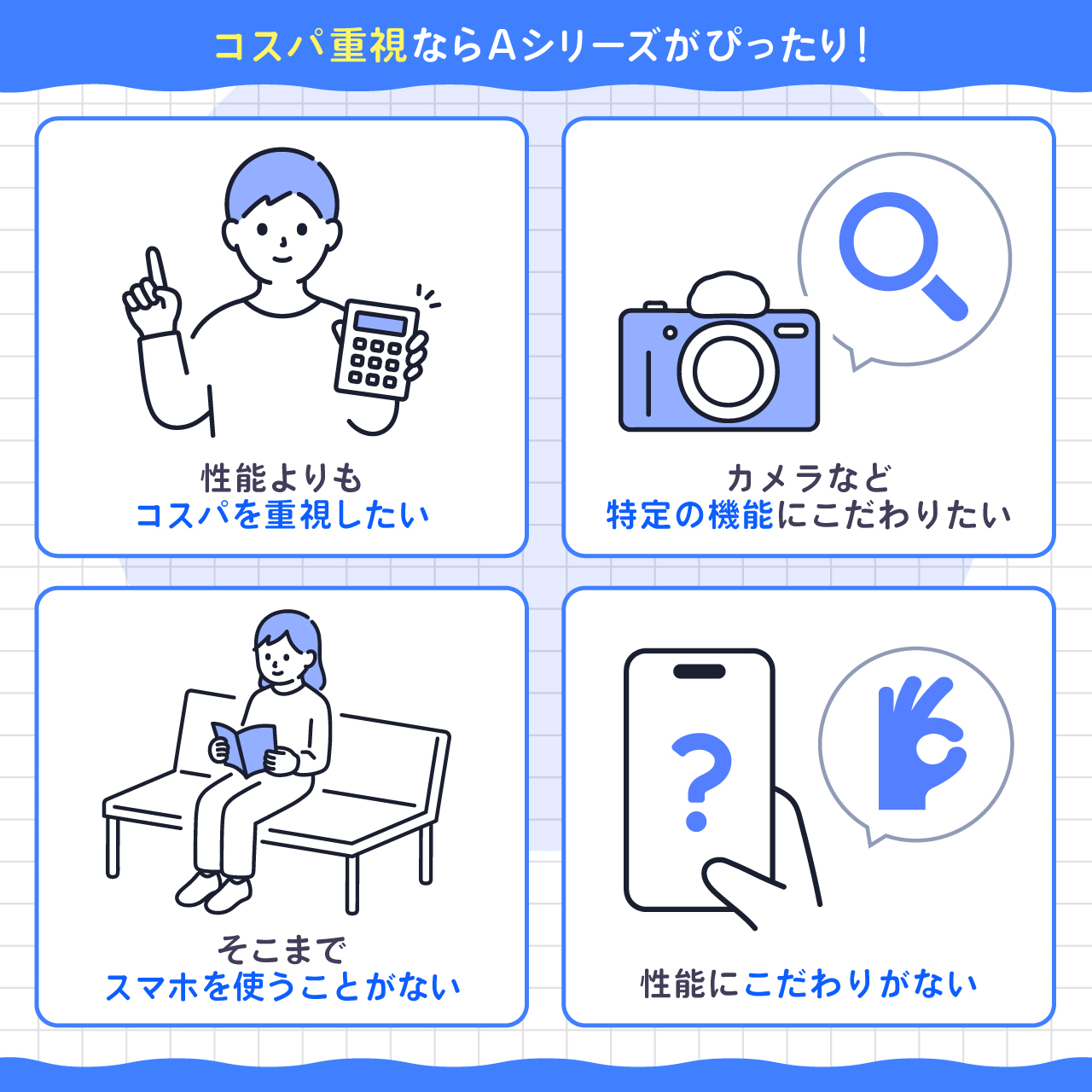 コスパ重視ならAシリーズがぴったり