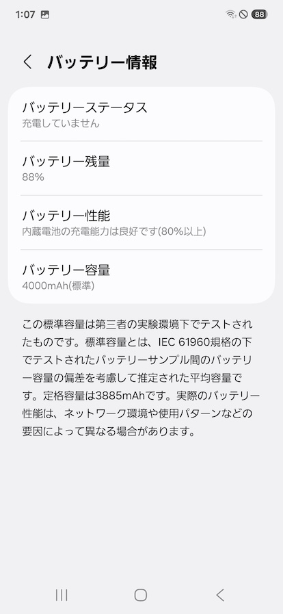 Galaxy S25 バッテリー