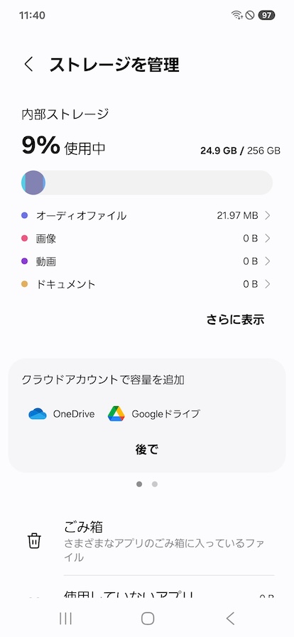 Galaxy S25 ストレージ