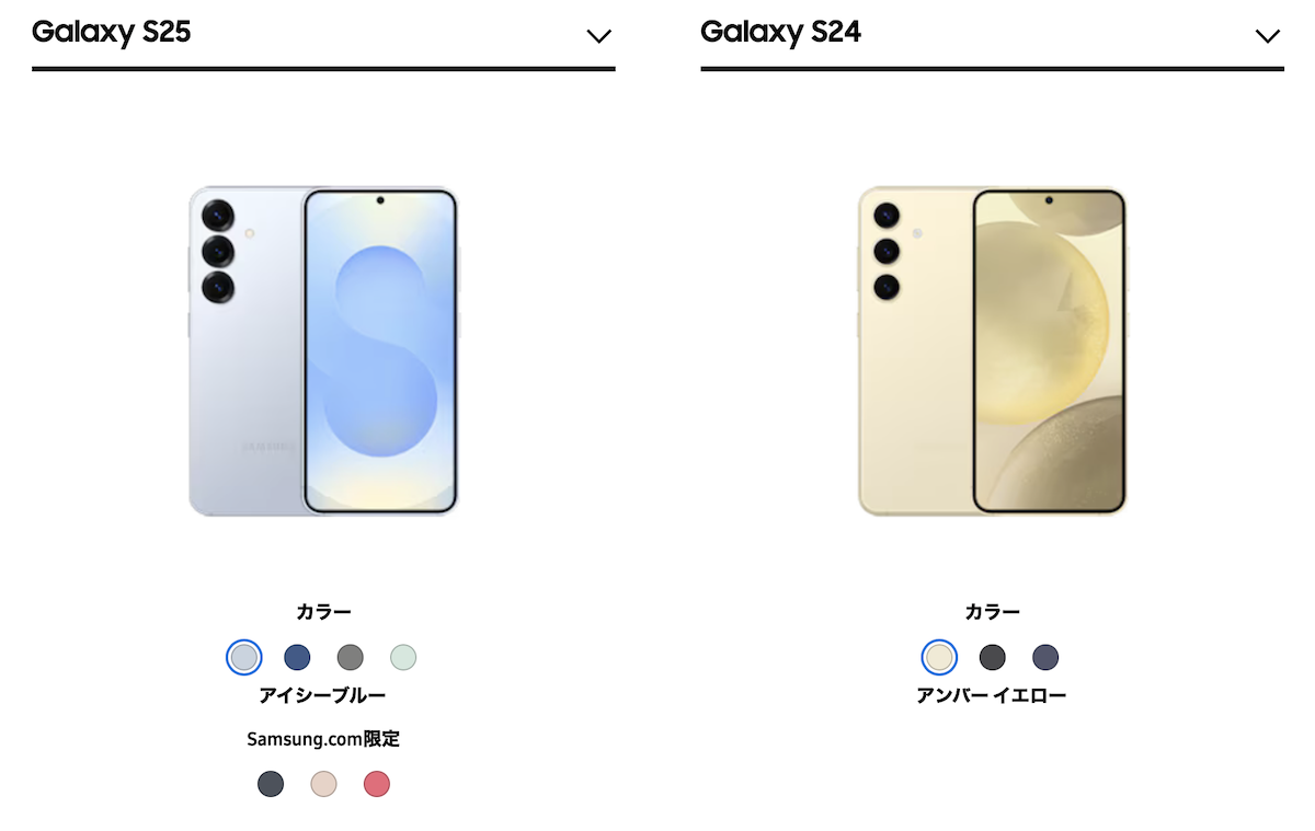 S25シリーズとS24を比較