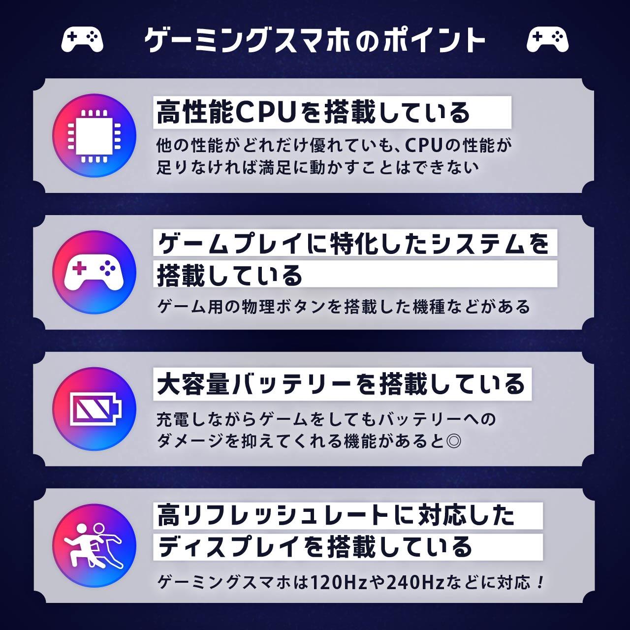 ゲーミングスマホ（ゲーム用スマホ）のポイント