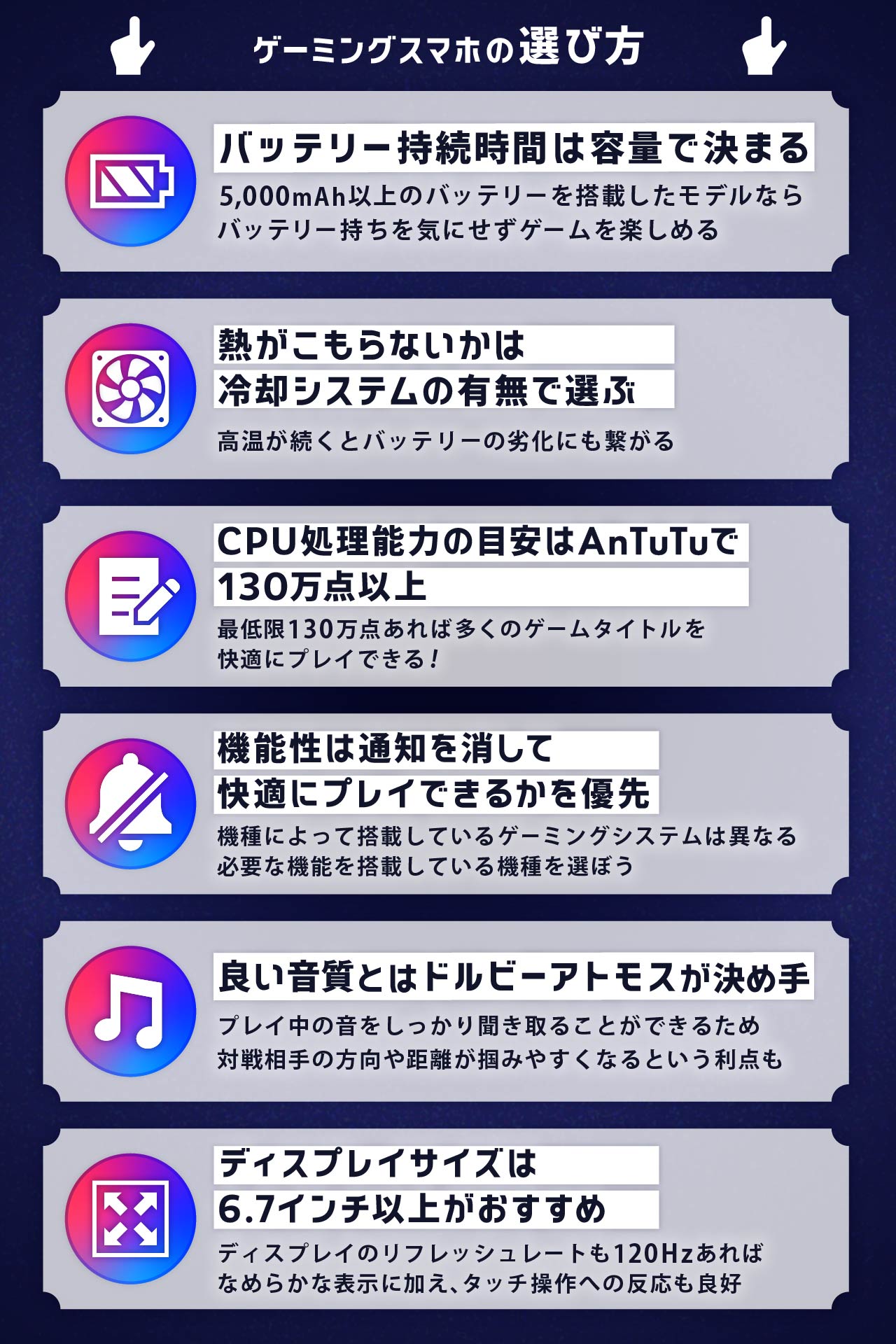 ゲーミングスマホ（ゲーム用スマホ）の選び方