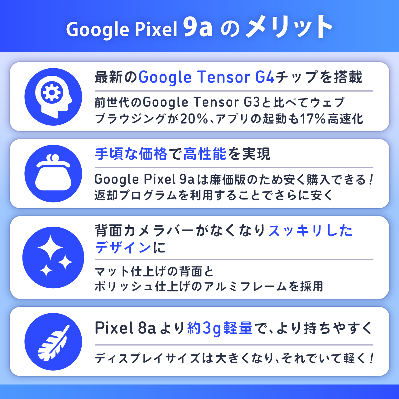Google Pixel 9aのメリット