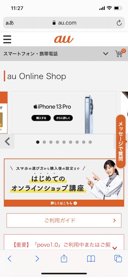 au iPhone17の機種変更手順