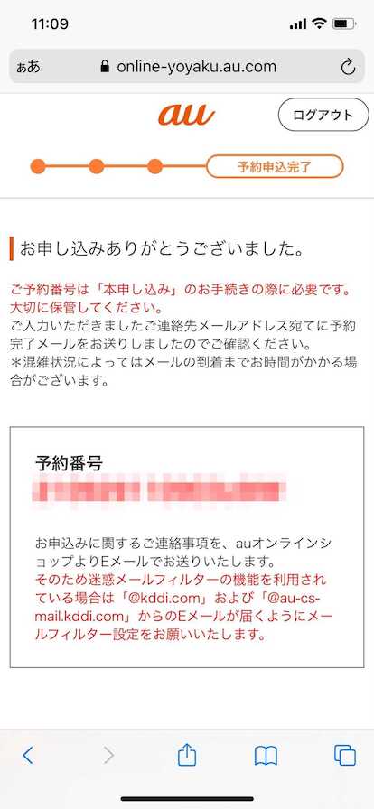 au iPhone17の機種変更手順