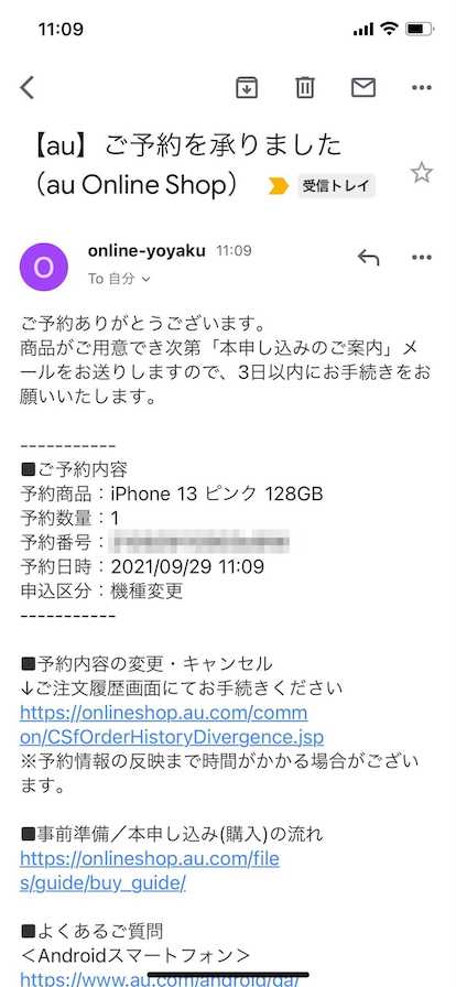 au iPhone17の機種変更手順