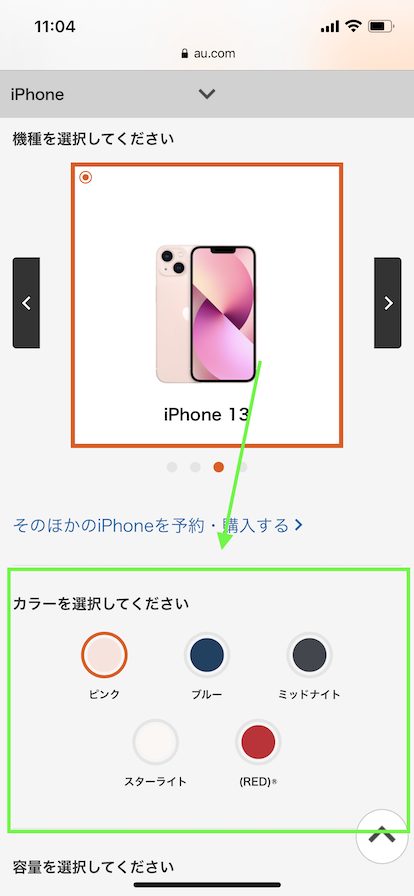 au iPhone17の機種変更手順