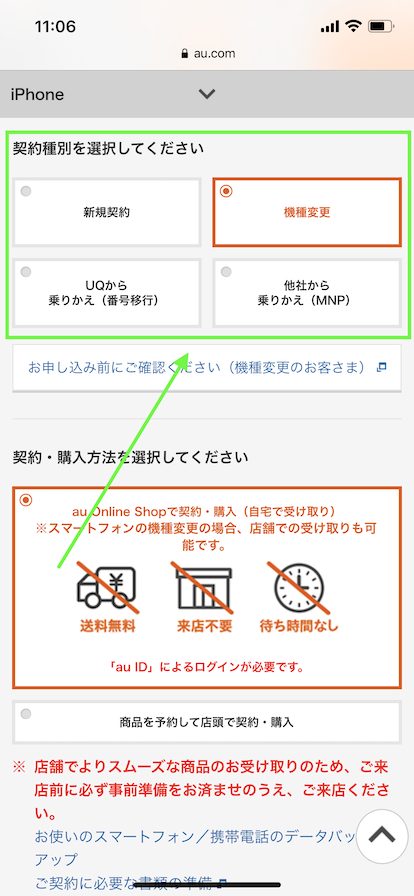 au iPhone17の機種変更手順