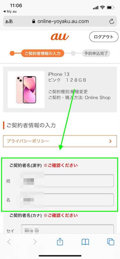 au iPhone17の機種変更手順
