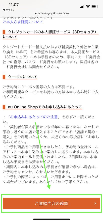 au iPhone17の機種変更手順
