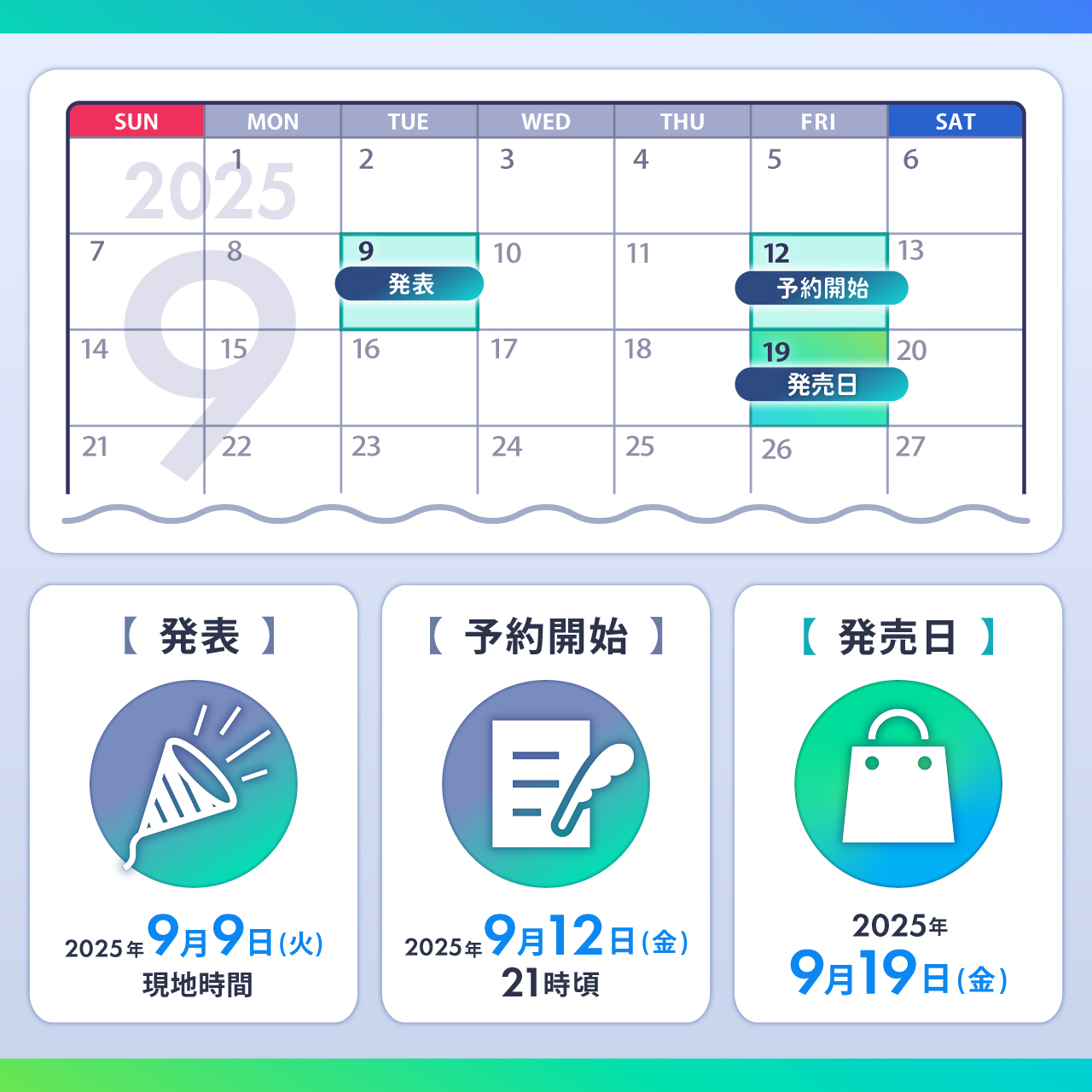 iPhone17/17 Pro /Airの発売日・予約開始日