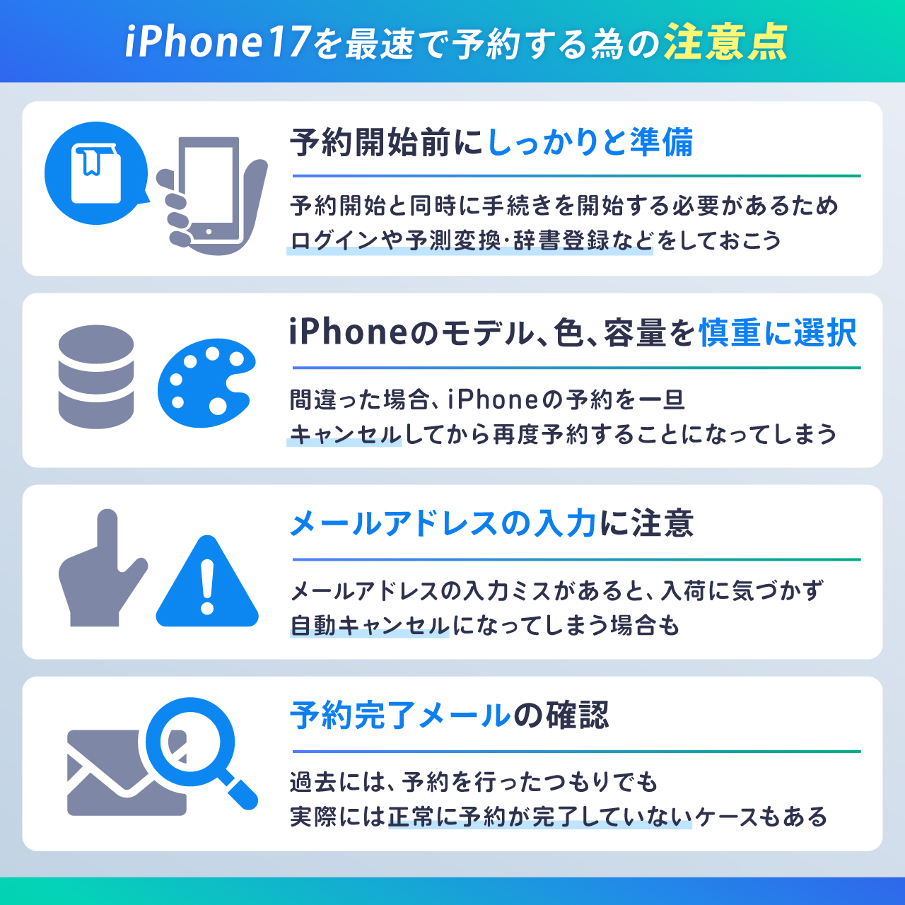 iPhone17を最速で予約する為の注意点