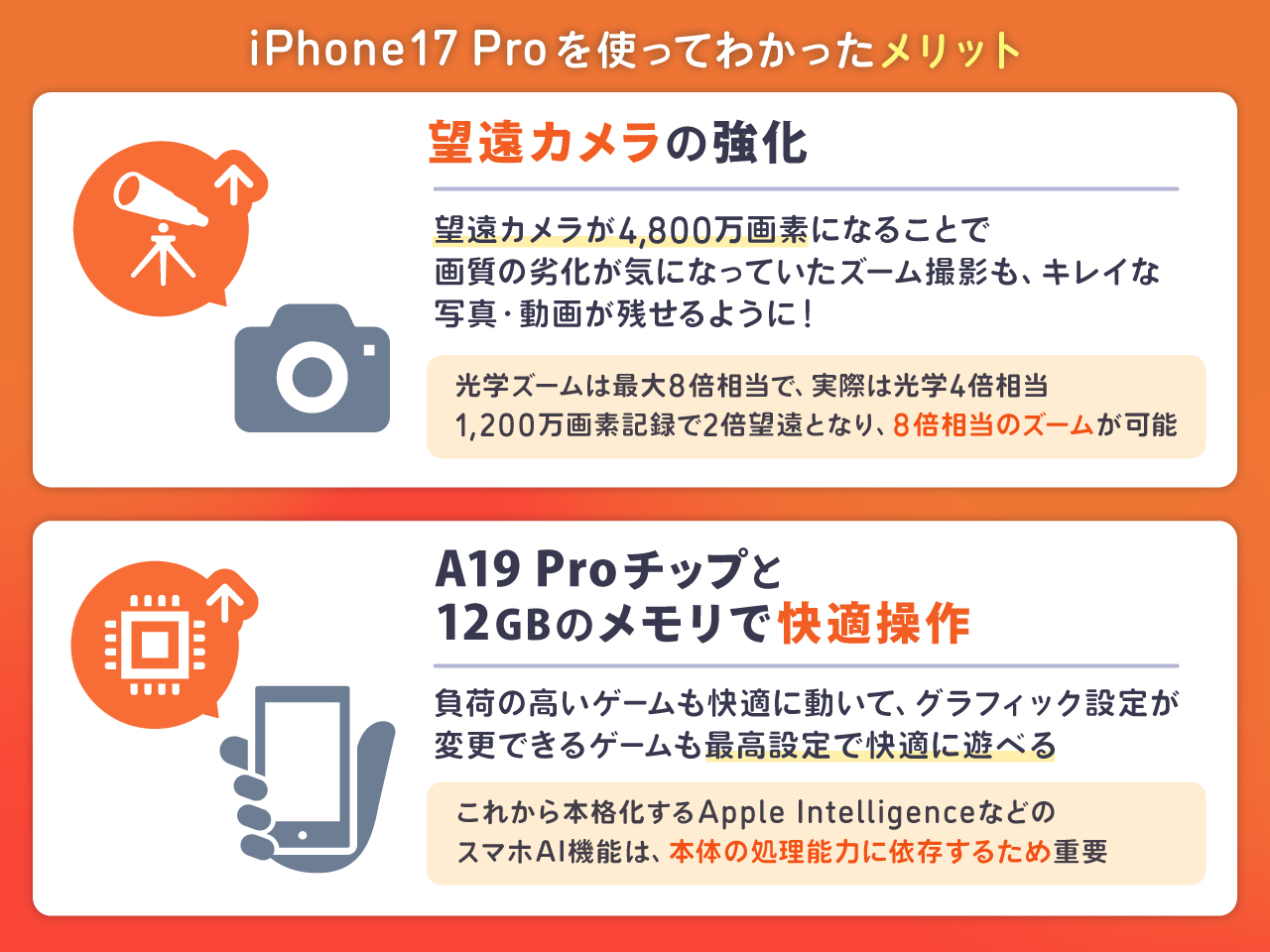 iPhone17 Pro実機レビュー！最大8倍相当の望遠カメラとハイスペックスマホのメリット
