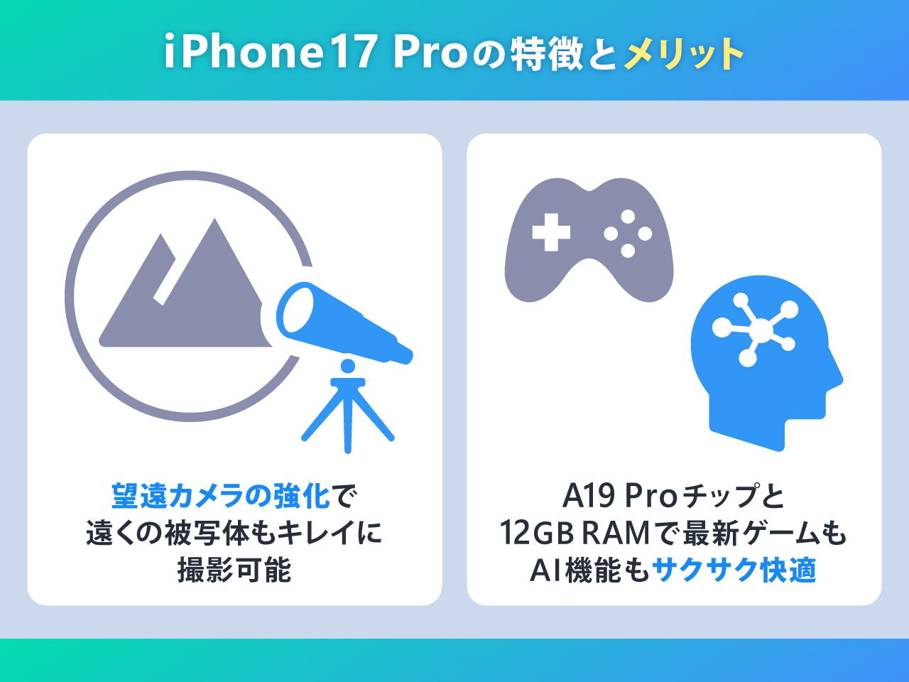 iPhone17 Proの特徴とメリット