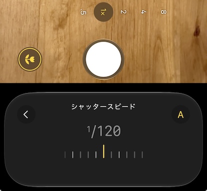 iPhone18 Pro シャッタースピード変更