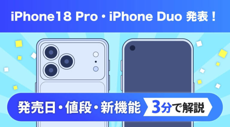 iPhone18 Pro＆iPhone Duo発表
