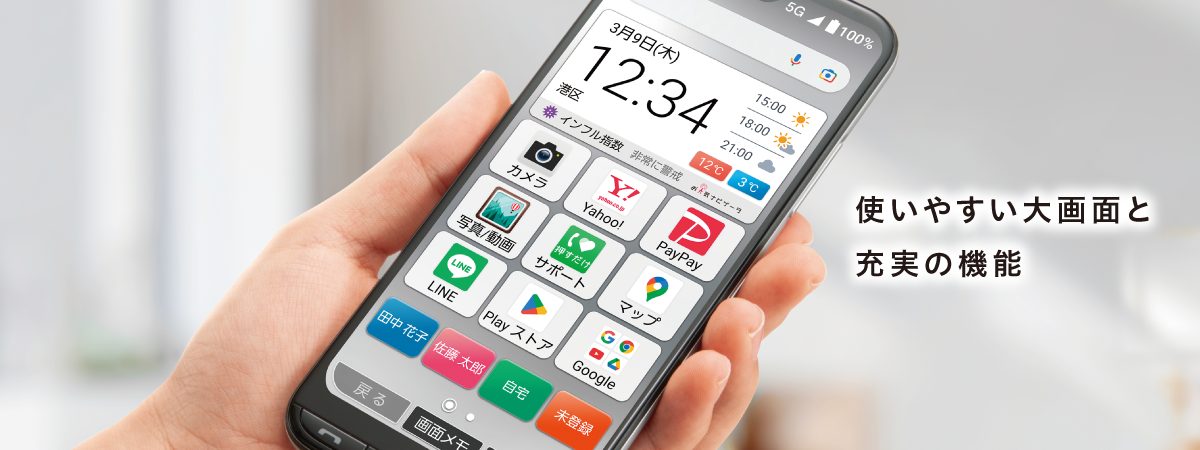 かんたんスマホ3