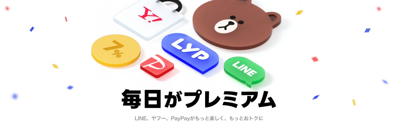 LYPプレミアム