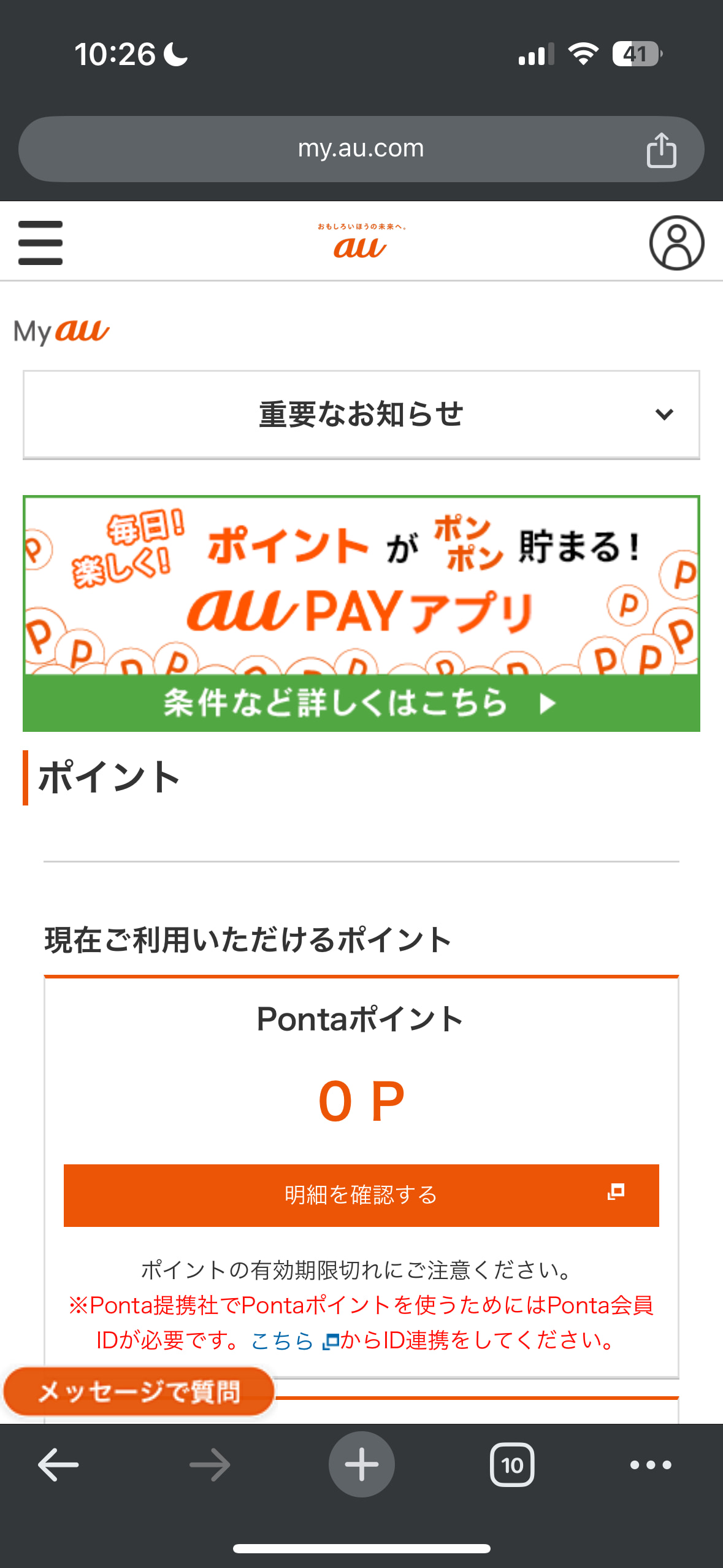 My auのトップ