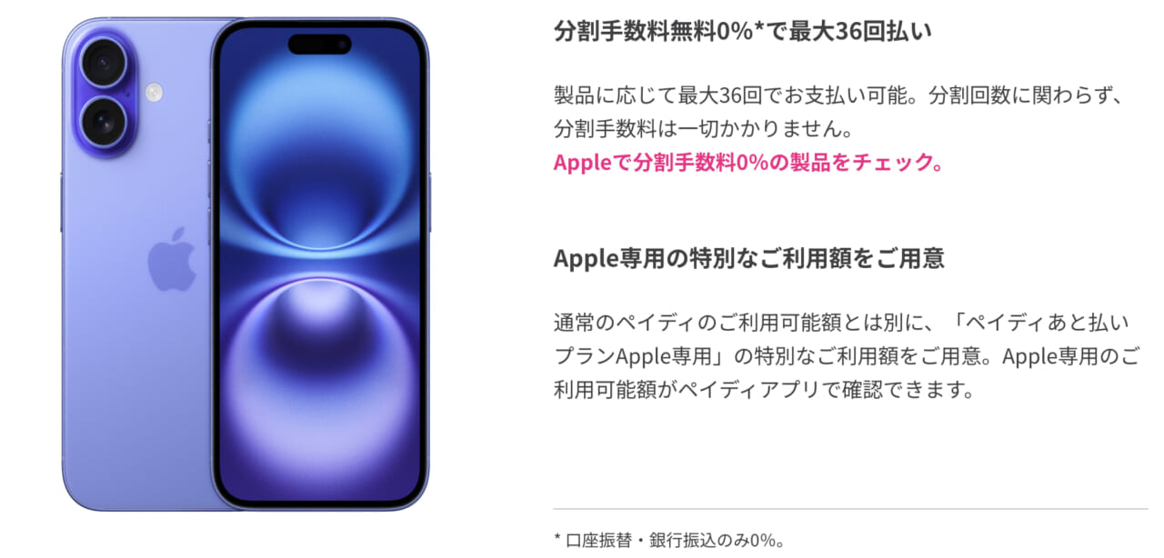 ペイディあと払いプランApple専用