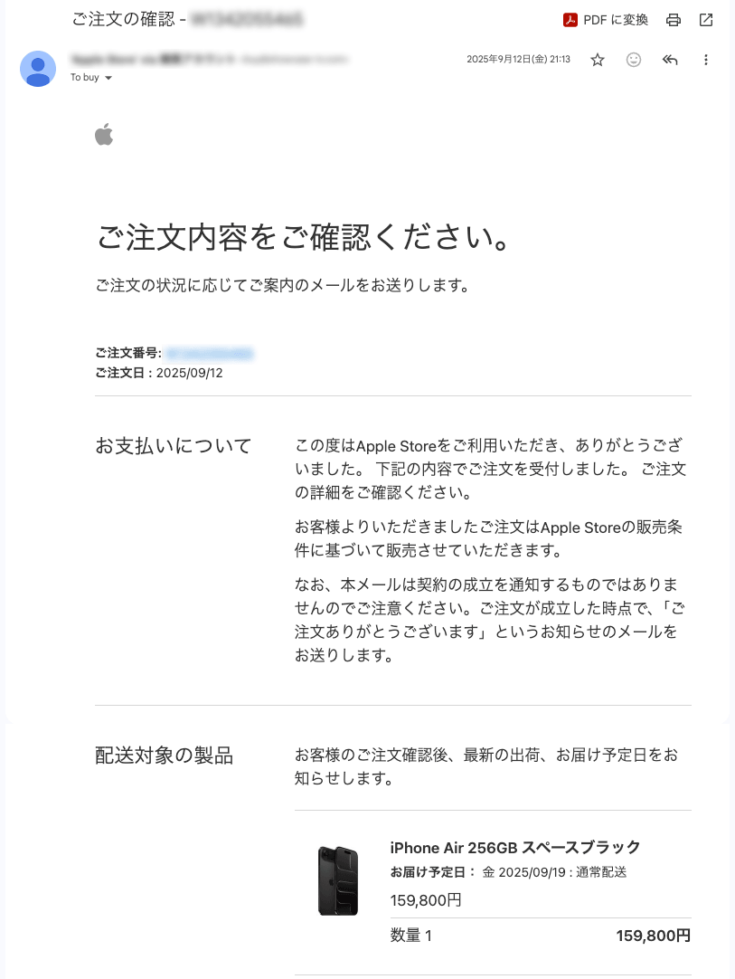 iPhone17 Airの予約完了メール