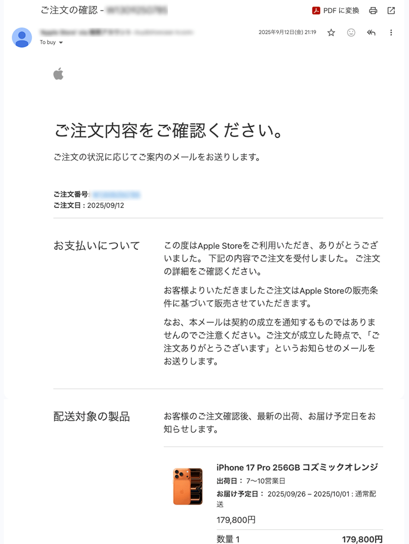 iPhone17 Proの予約完了メール