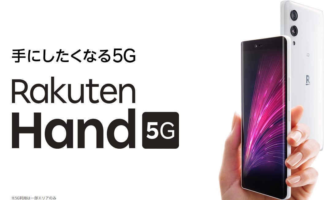 Rakuten Hand 5G