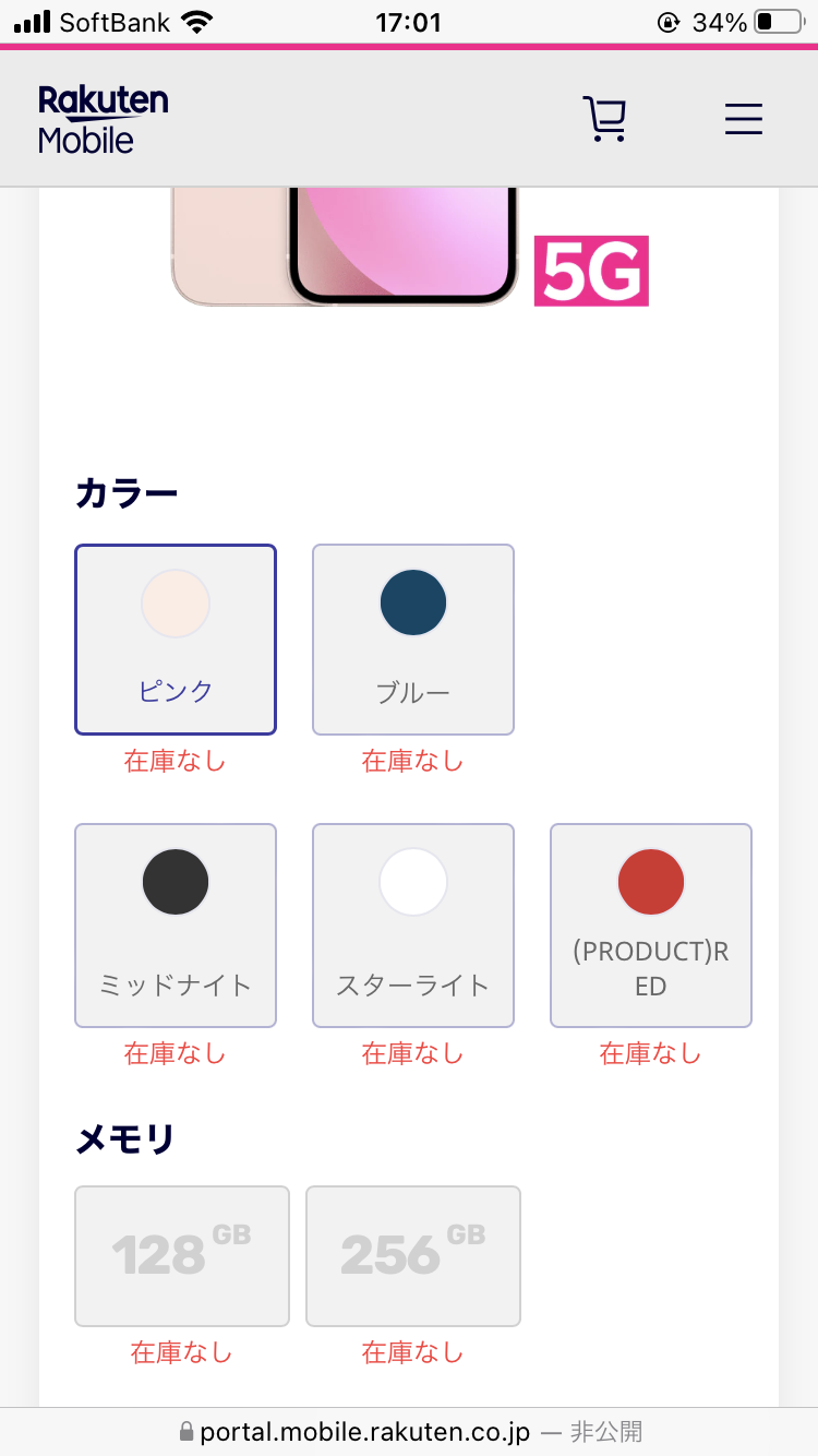 楽天モバイルでiPhoneの在庫を確認する手順