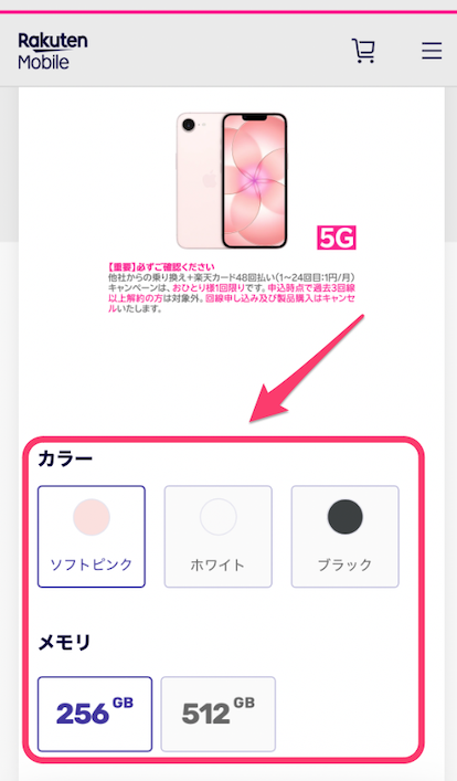 楽天モバイル iPhone予約