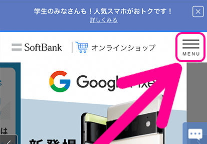 ソフトバンクのiPhone予約キャンセル