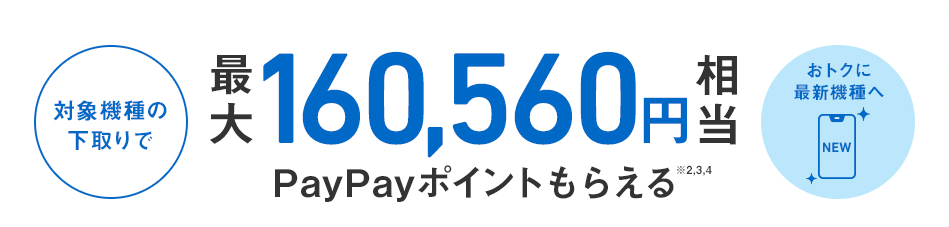 ソフトバンク 下取りプログラム