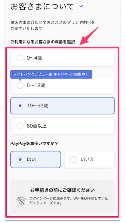 ソフトバンクオンラインショップの予約方法