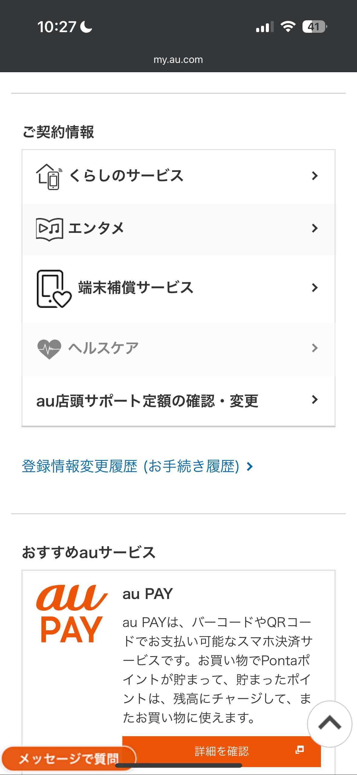 端末補償サービスを選択する