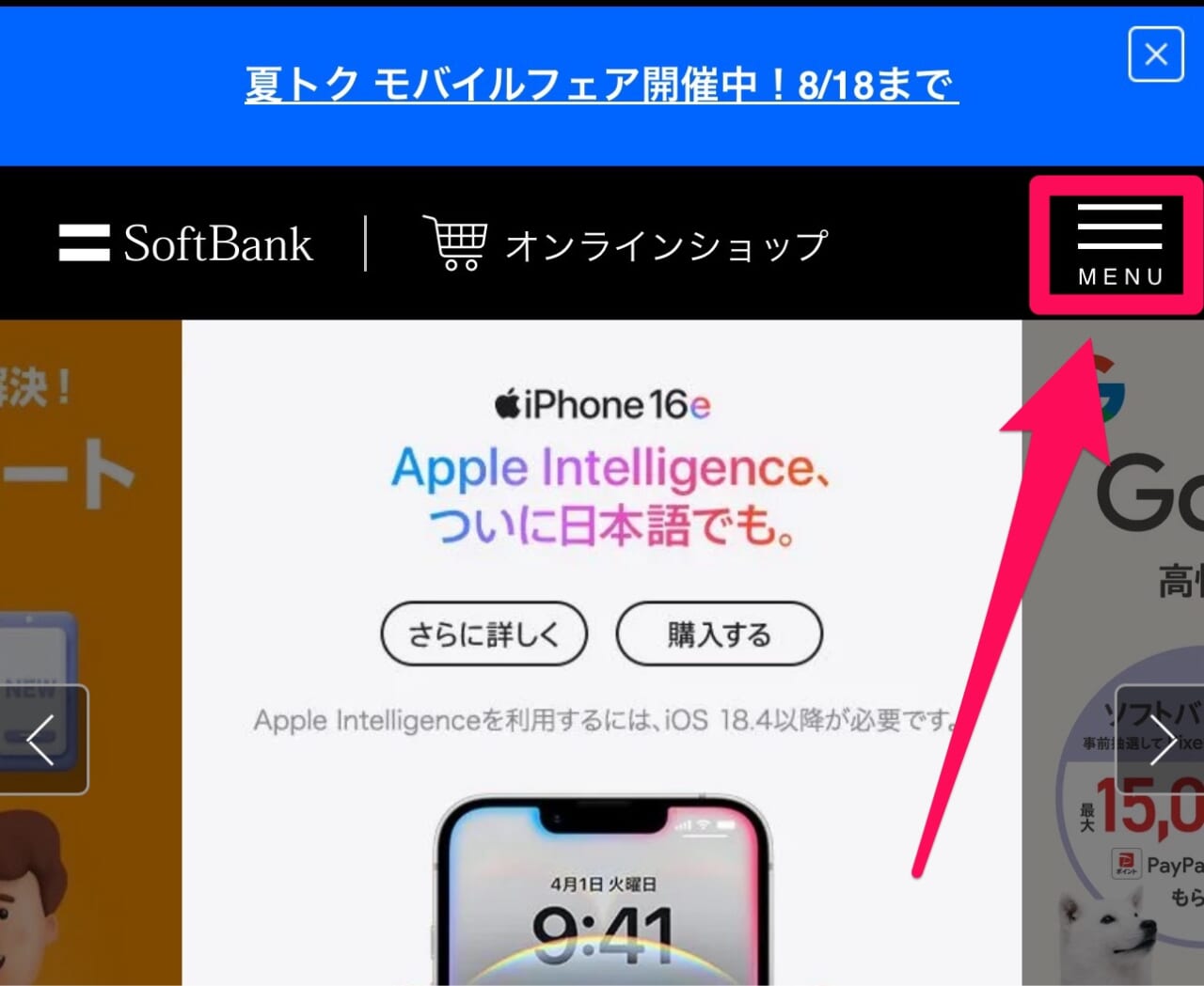 ソフトバンクeSIM契約手順（2025/08/09）-1