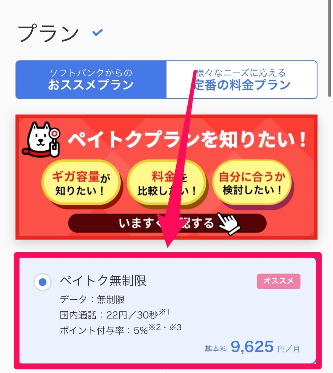 ソフトバンクeSIM契約手順（2025/08/09）-6