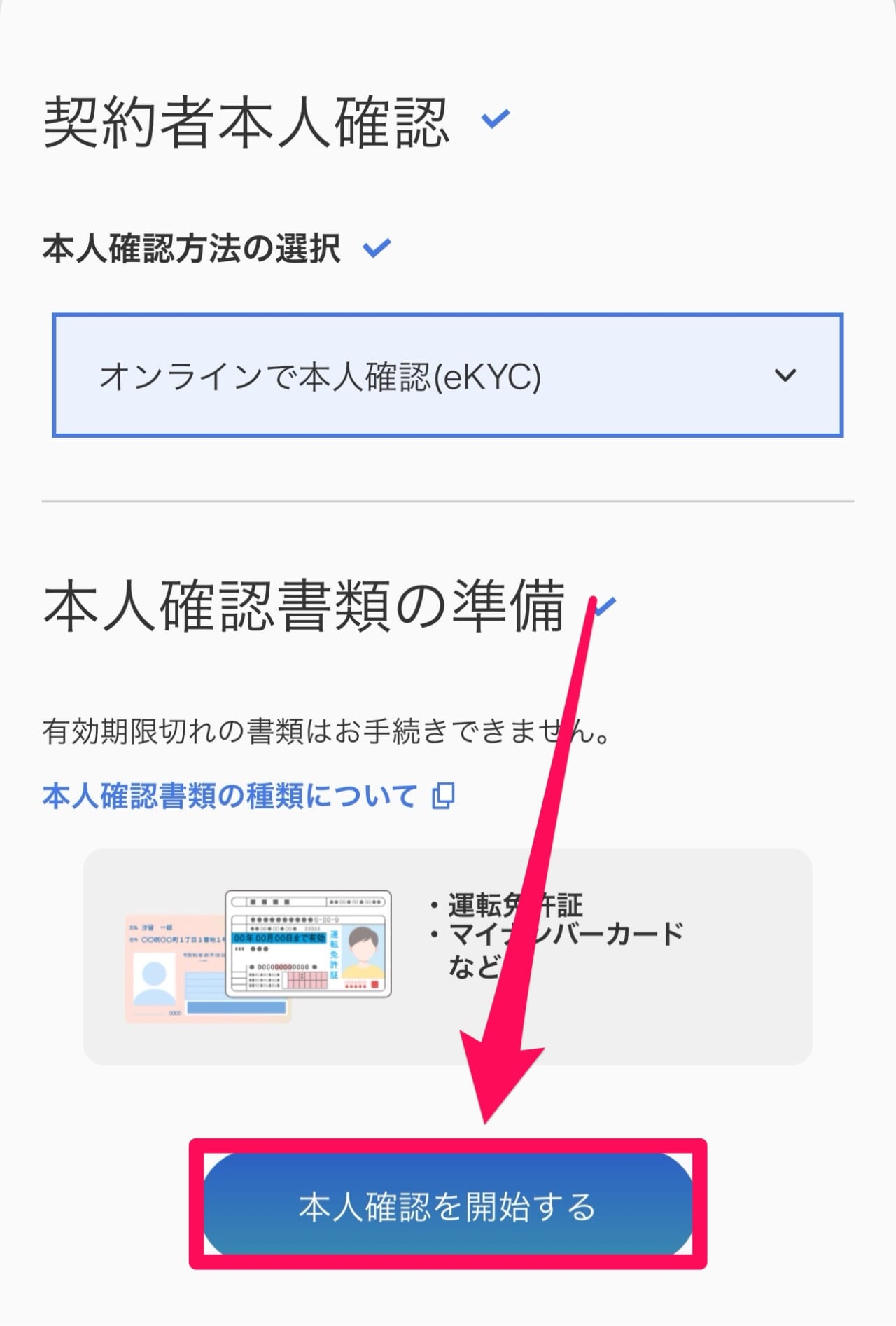ソフトバンクeSIM契約手順（2025/08/09）-11