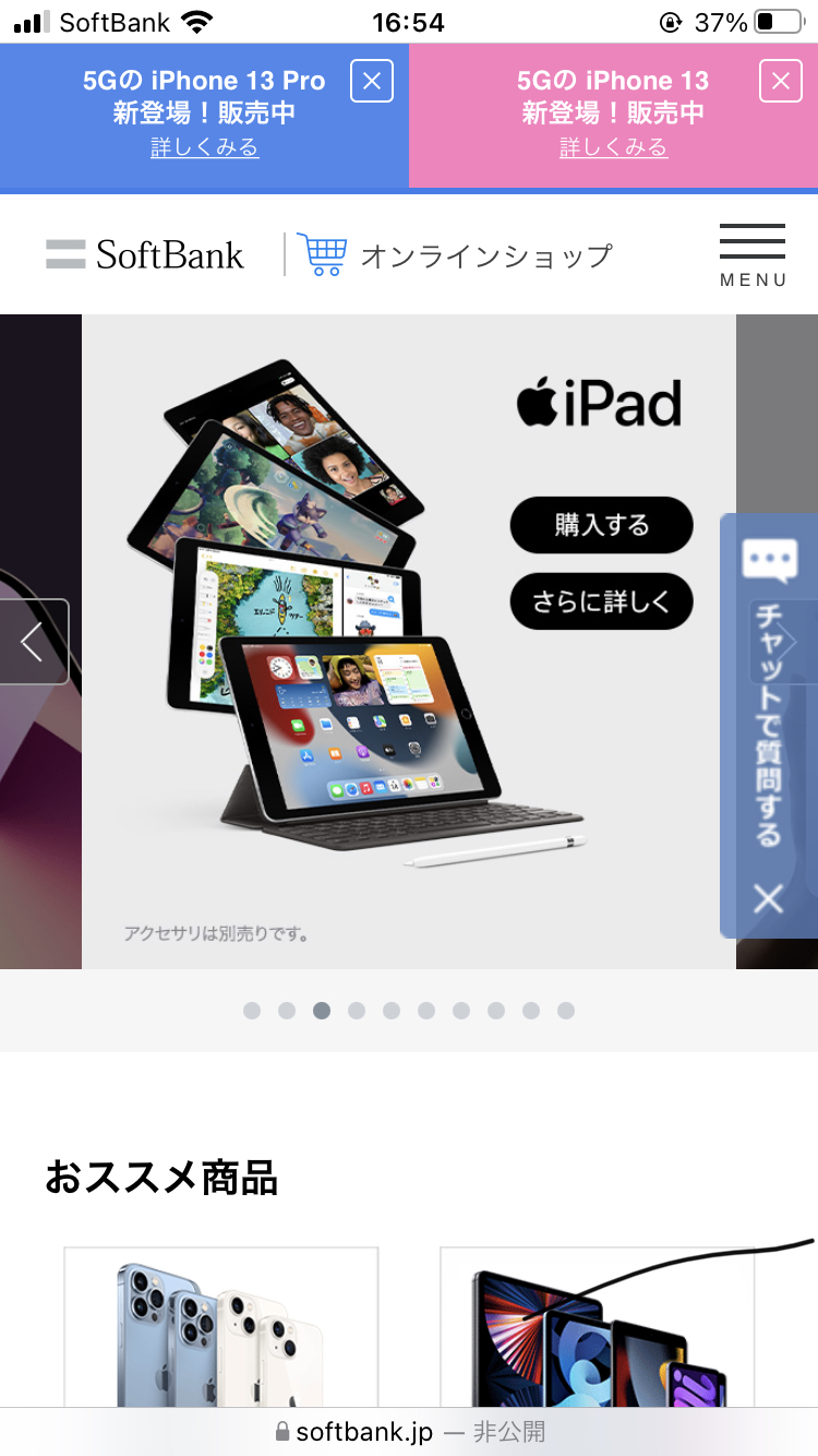 ソフトバンクでiPhoneの在庫を確認する手順