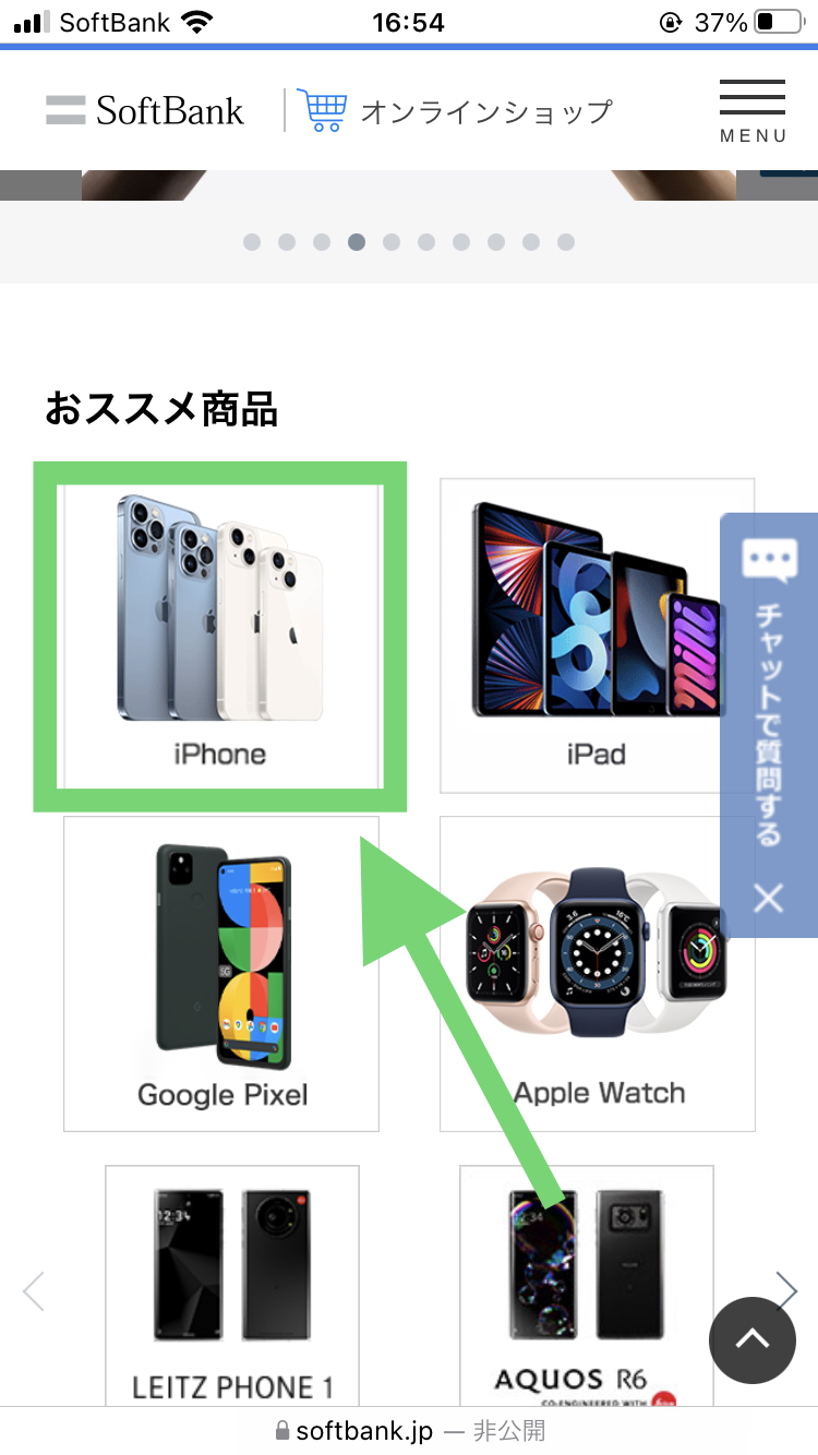 ソフトバンクでiPhoneの在庫を確認する手順