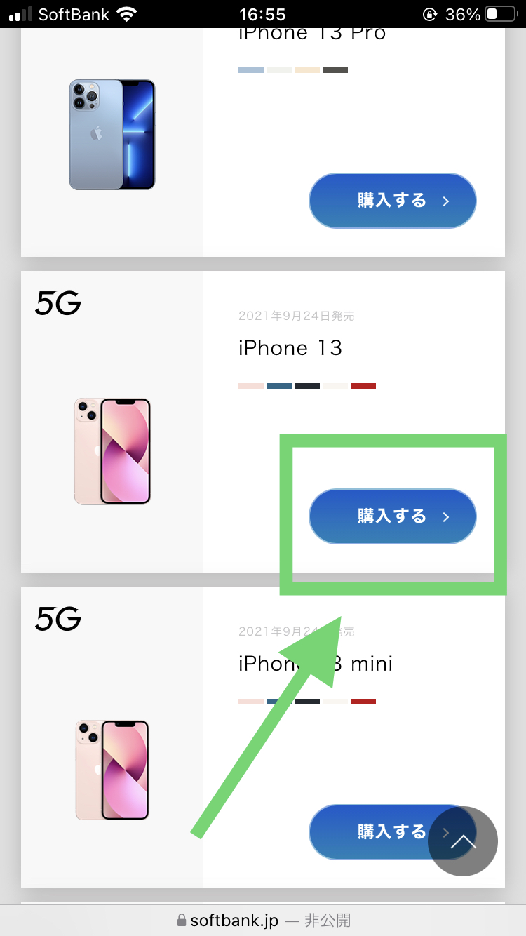 ソフトバンクでiPhoneの在庫を確認する手順