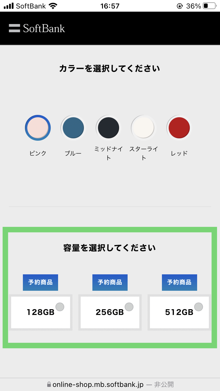 ソフトバンクでiPhoneの在庫を確認する手順