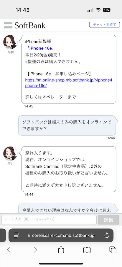 ソフトンバンク端末単体購入に関して