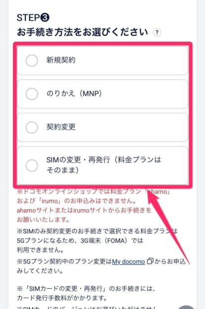 ドコモSIM契約手順