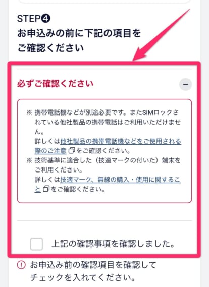 ドコモSIM契約手順