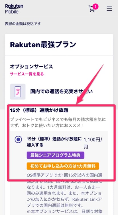 楽天モバイルSIM契約手順