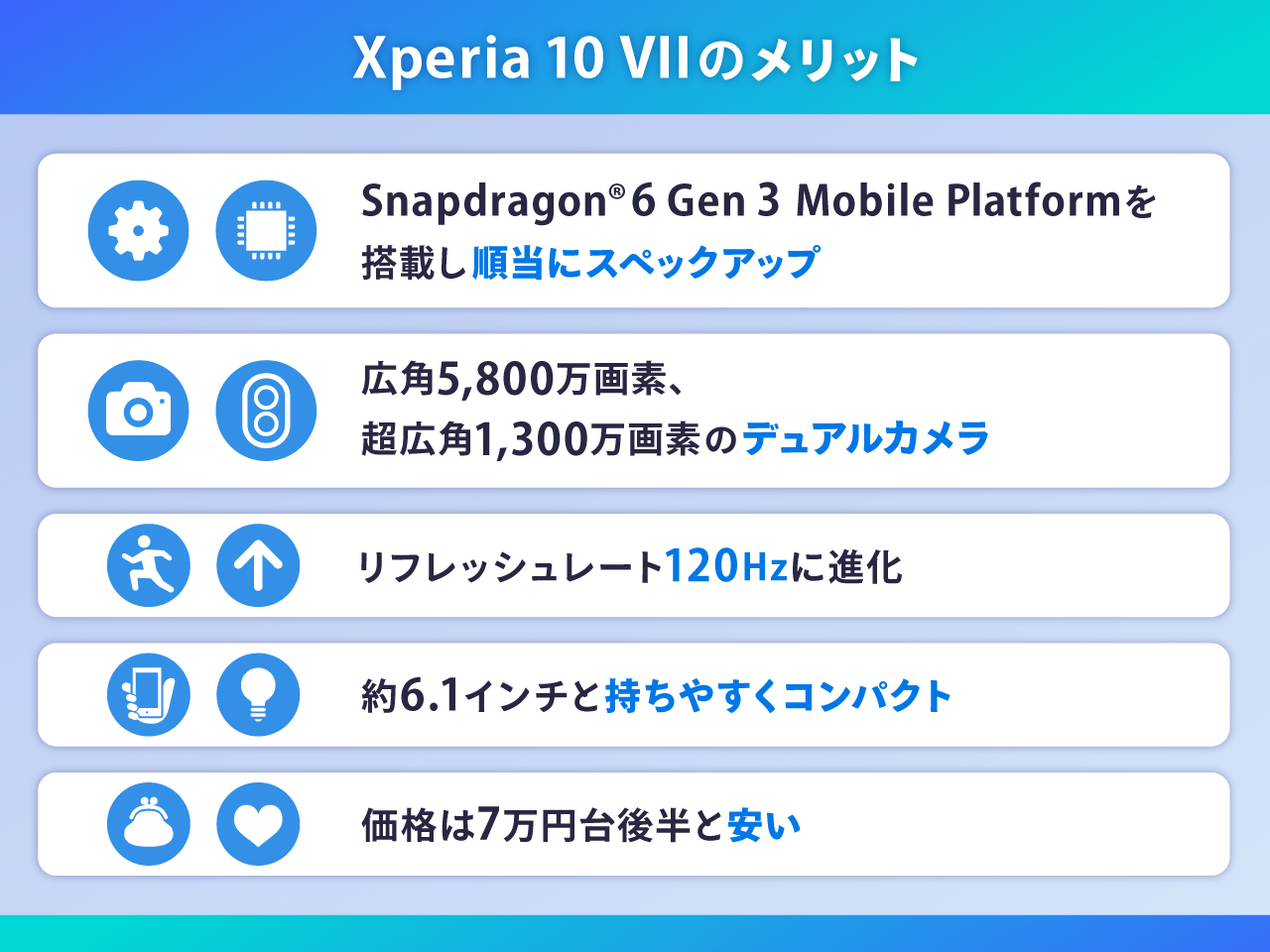 Xperia 10 VIIのメリット