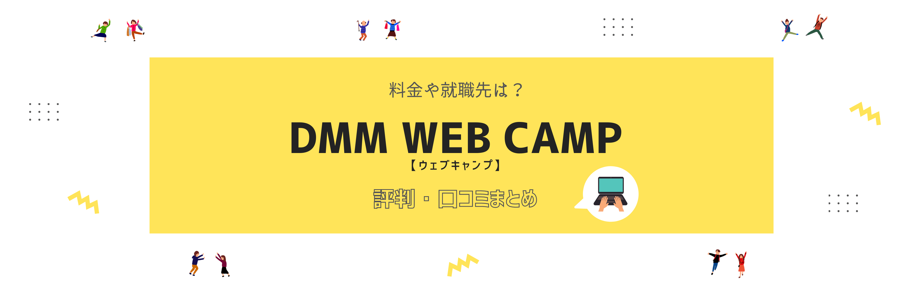 DMM WEB CAMP